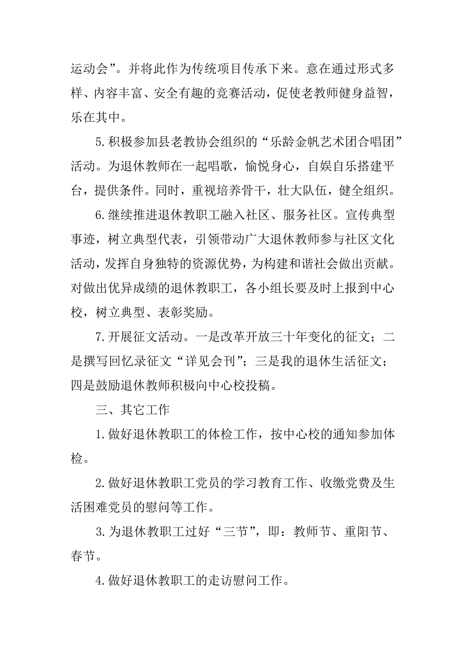 老教协会(退休教职工)某年工作计划范文_第3页