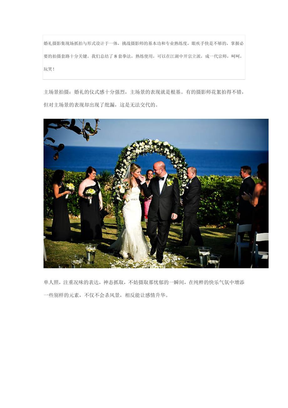 婚礼摄影的基本套路_第1页
