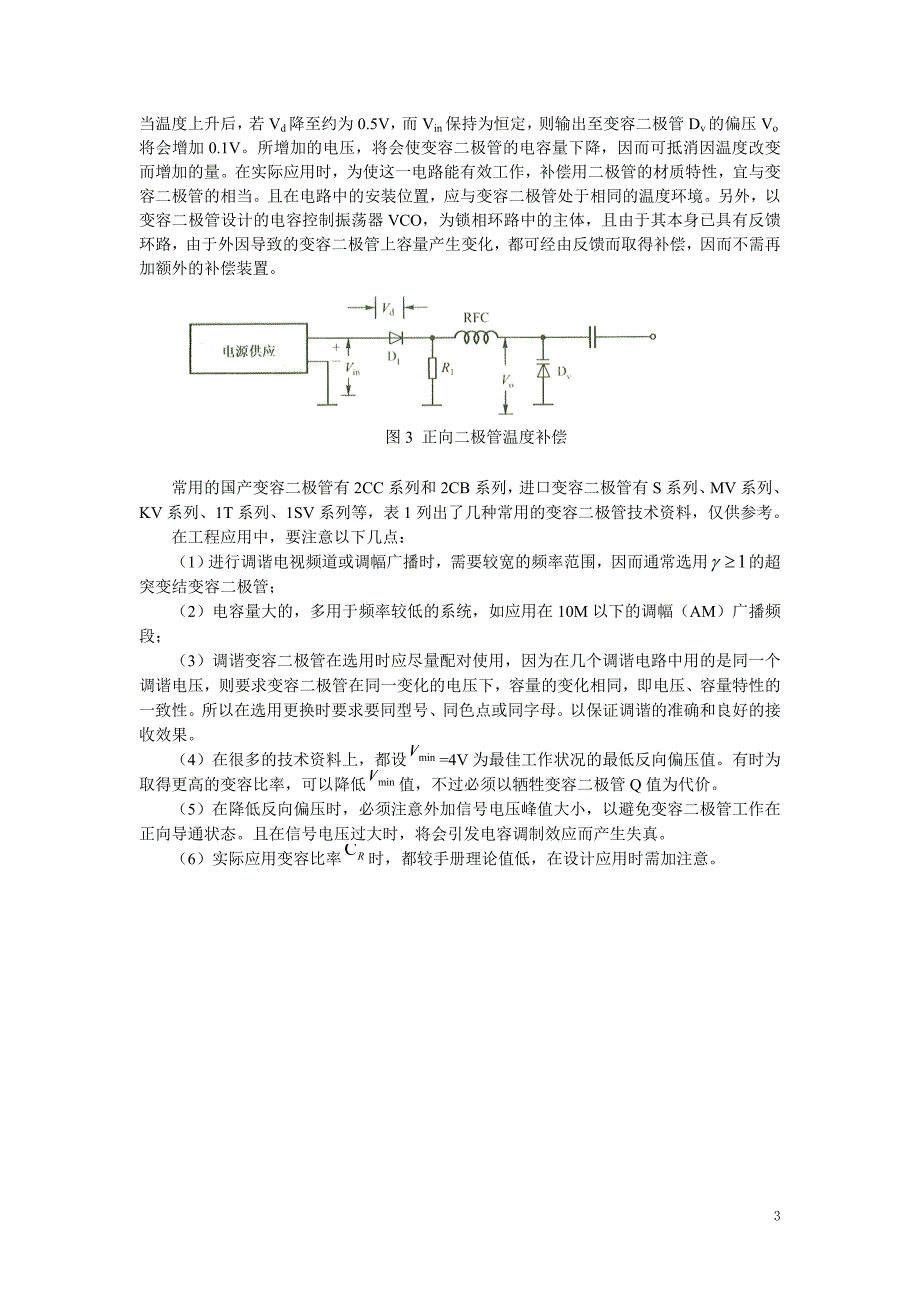 《常用变容二极管》doc版_第3页