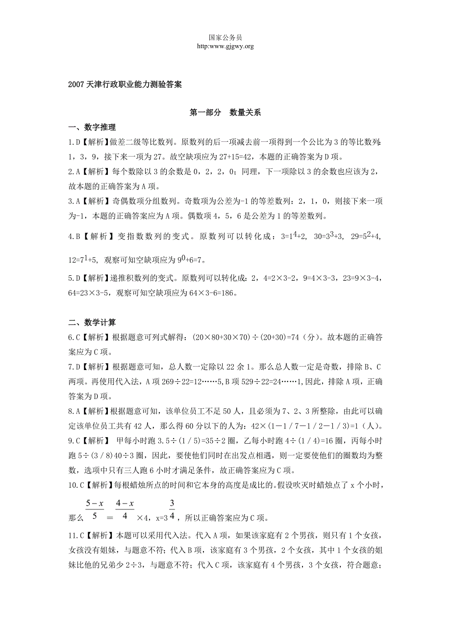 2007天津行政职业能力测验答案_第1页