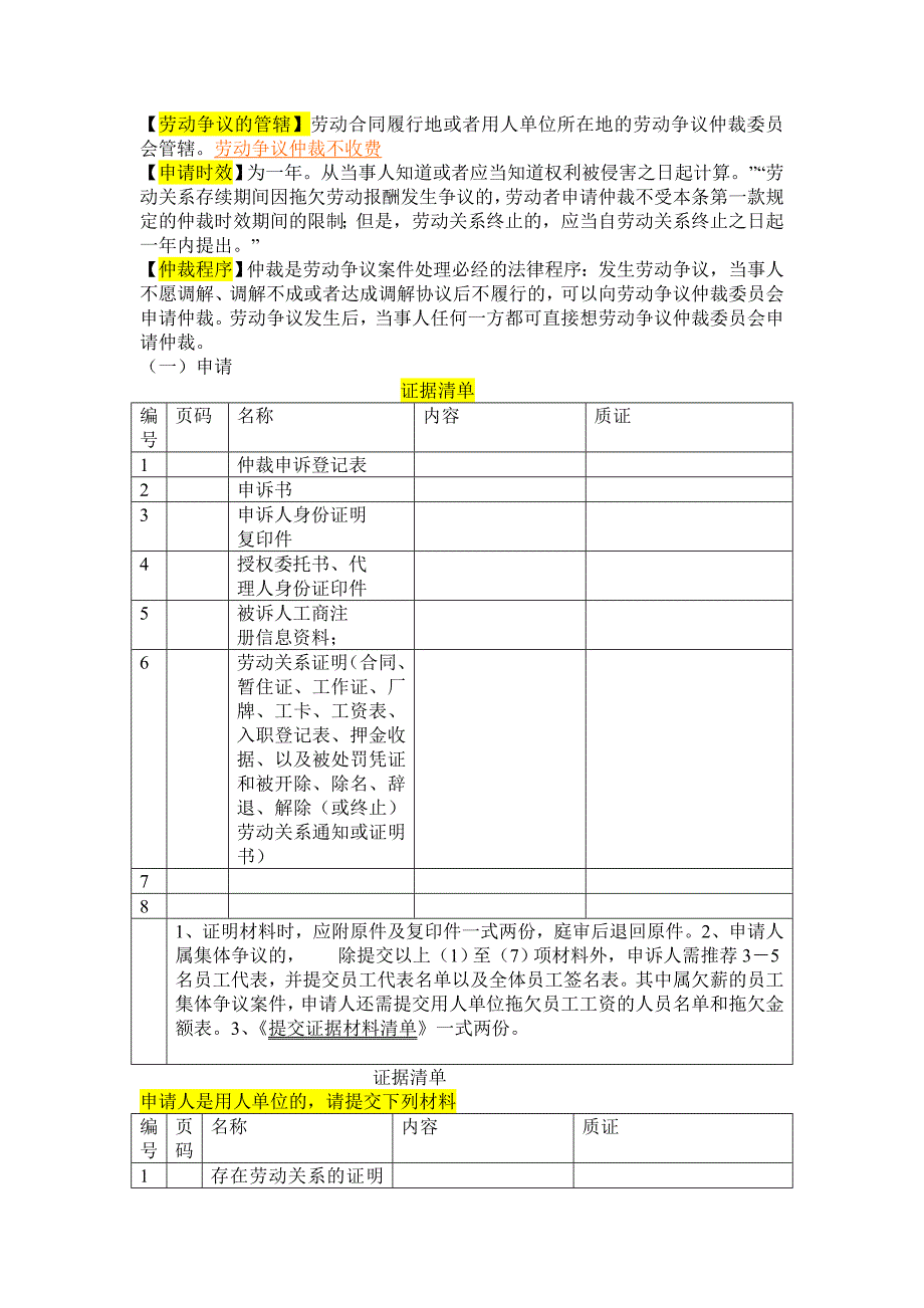 劳动争议案件办案指南_第1页