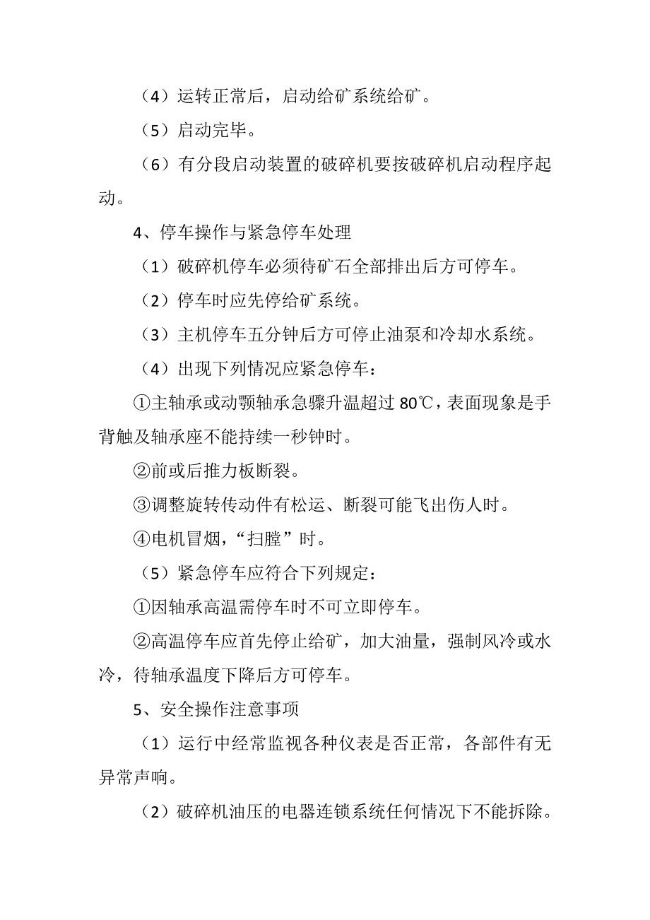 石料厂破碎机操作规程_第2页