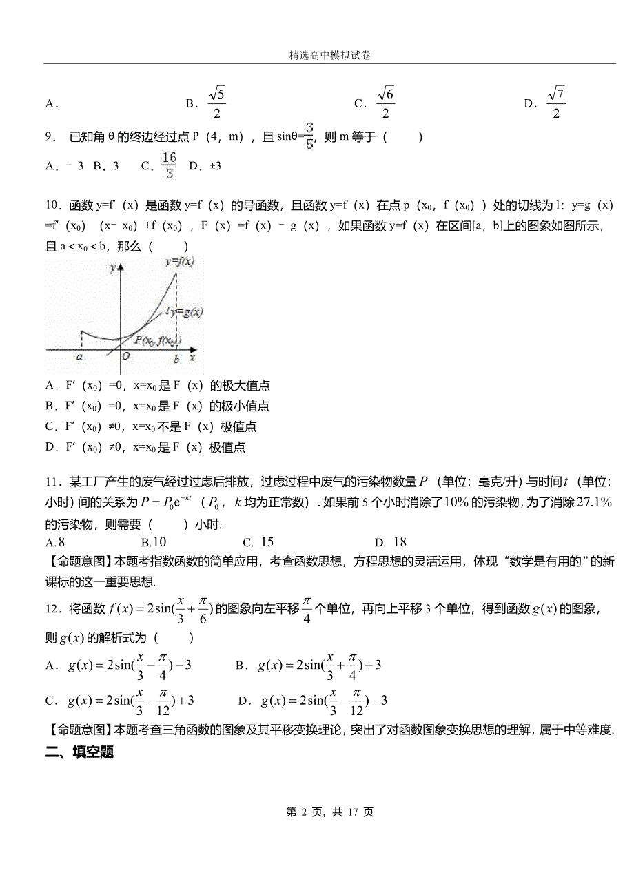 永定区高级中学2018-2019学年高二上学期第二次月考试卷数学(1)_第2页