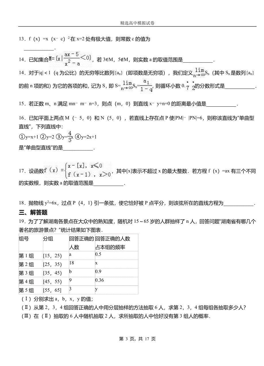 永定区高级中学2018-2019学年高二上学期第二次月考试卷数学(1)_第3页