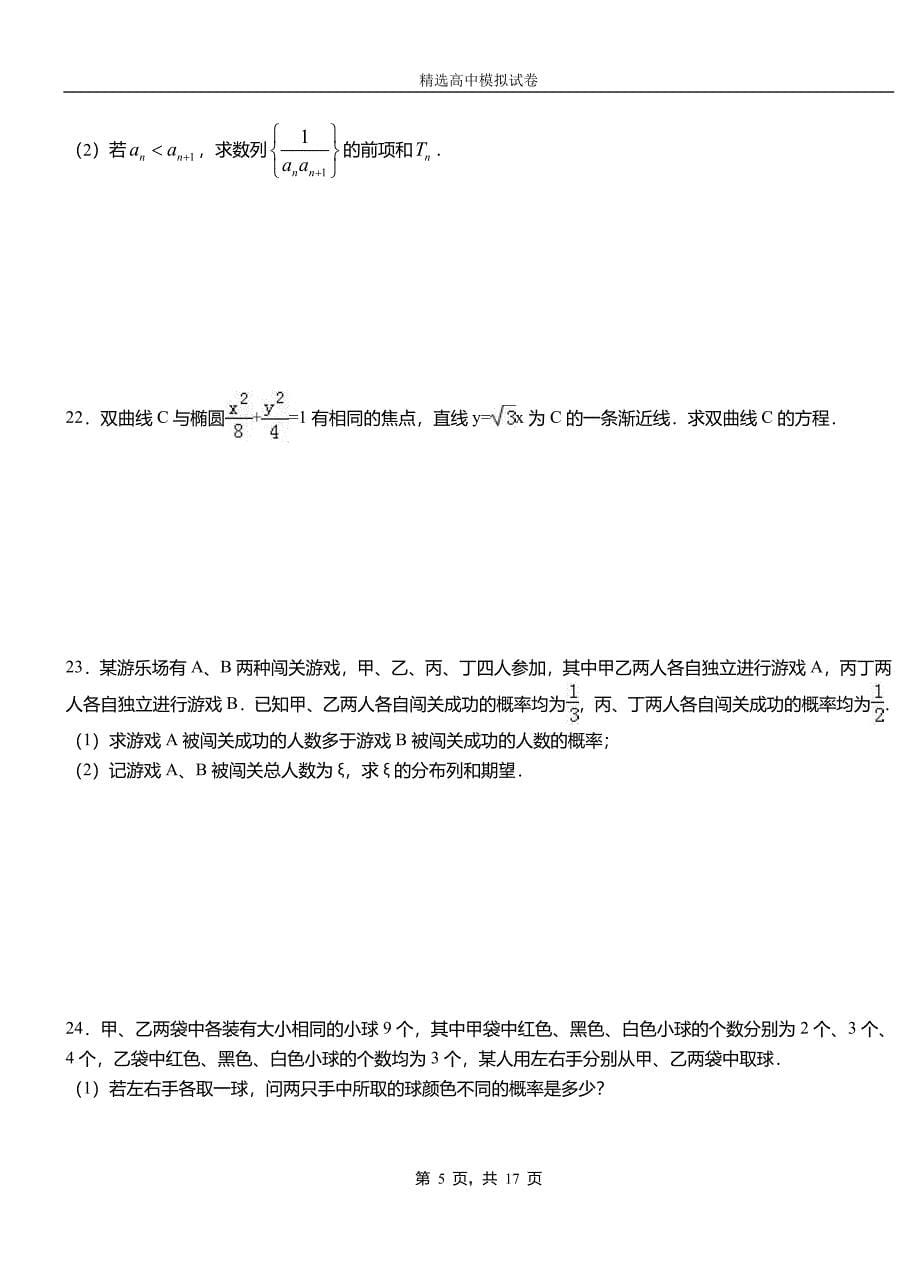 永定区高级中学2018-2019学年高二上学期第二次月考试卷数学(1)_第5页