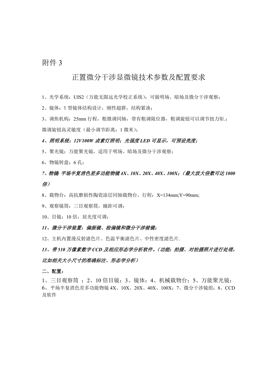 论文：多参数水质分析仪主要技术指标_第3页