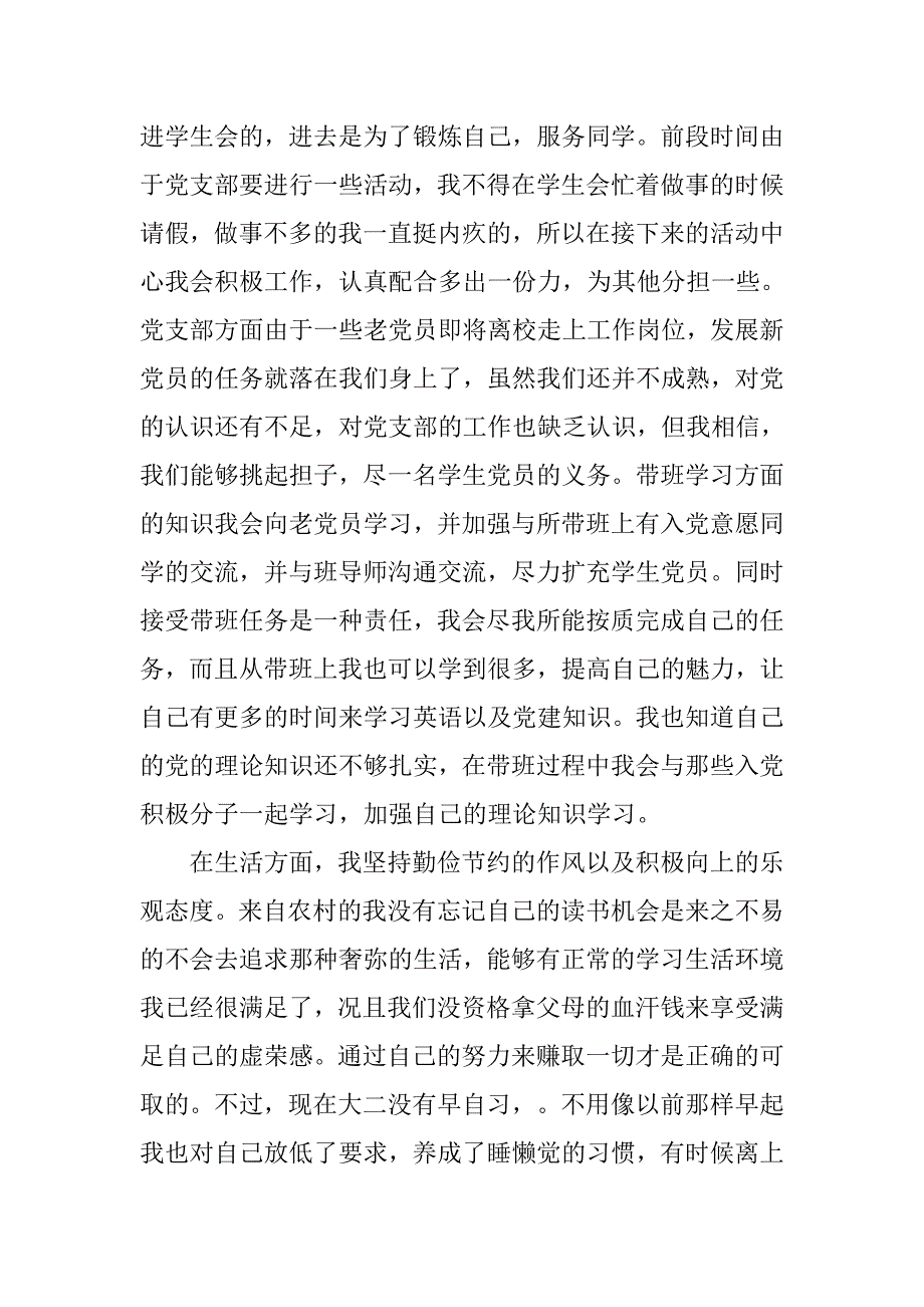 预备党员自我学习总结思想汇报.doc_第3页