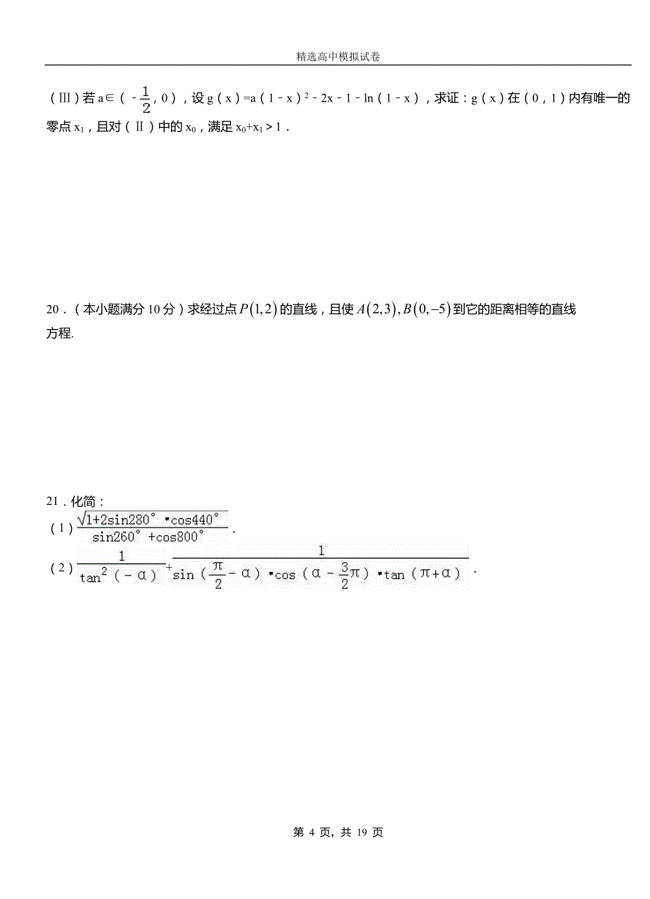 永川区高级中学2018-2019学年高二上学期第二次月考试卷数学_第4页