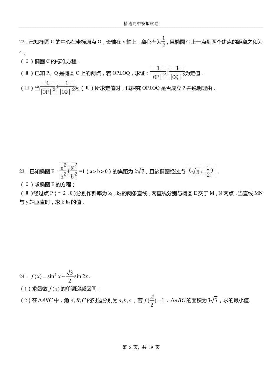 永川区高级中学2018-2019学年高二上学期第二次月考试卷数学_第5页