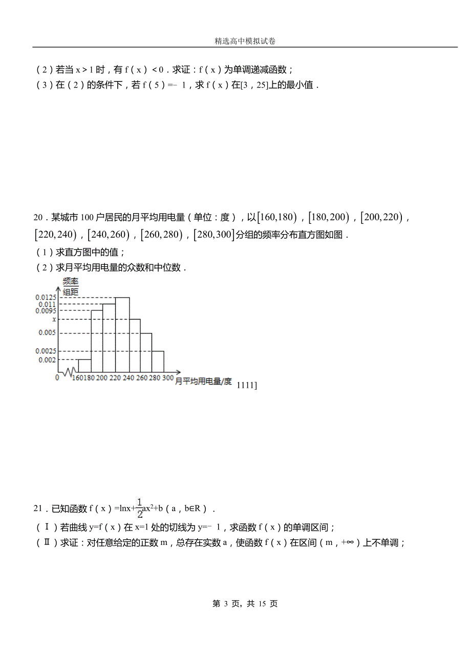 抚松县高级中学2018-2019学年高二上学期第二次月考试卷数学_第3页