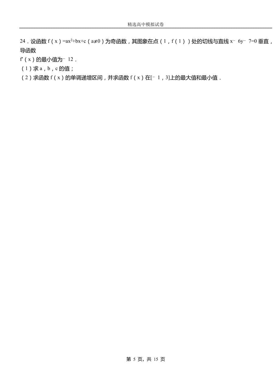 抚松县高级中学2018-2019学年高二上学期第二次月考试卷数学_第5页