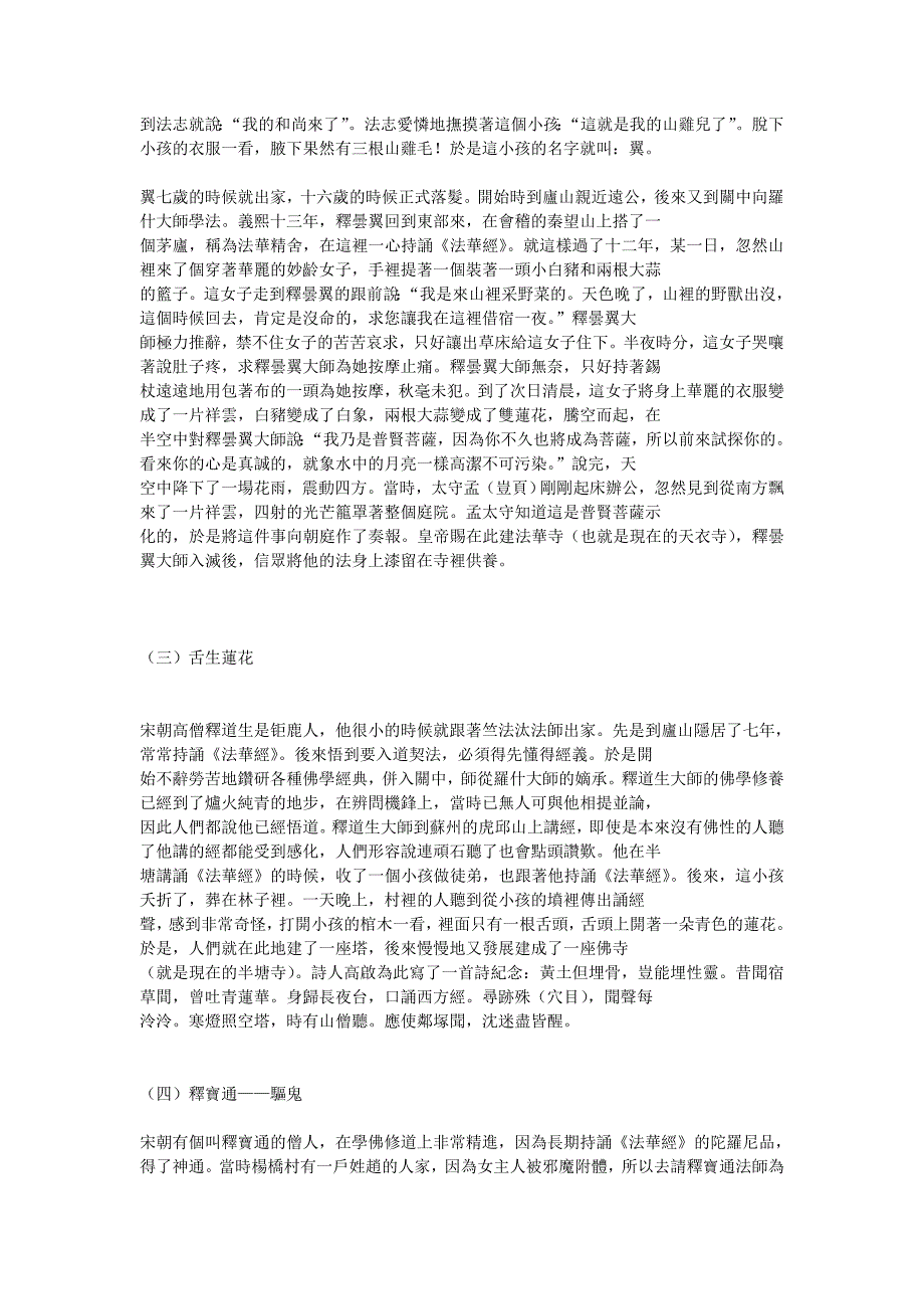 妙法莲华经感应事迹_第3页