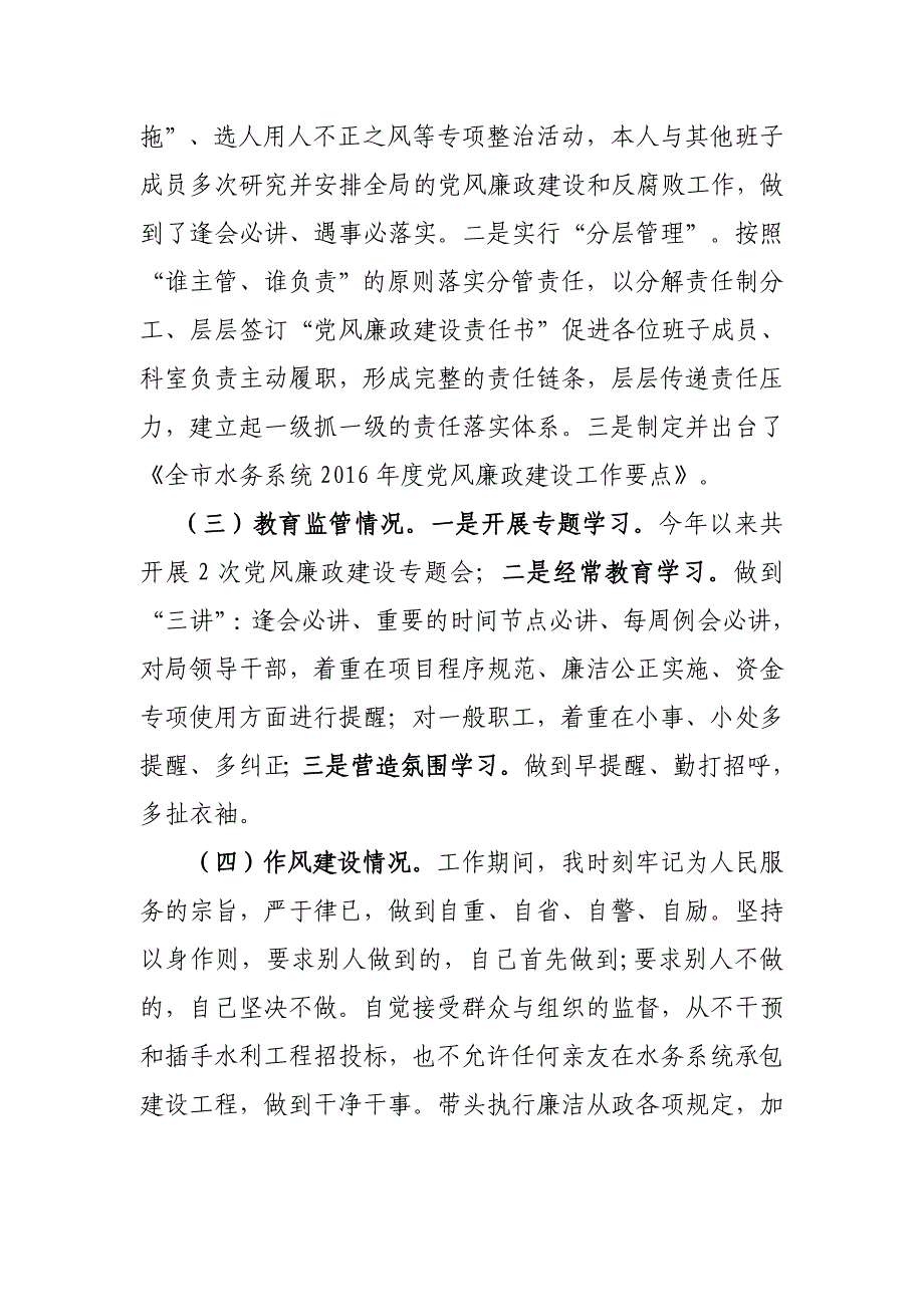 xx水务局长2017年述职述廉报告_第4页