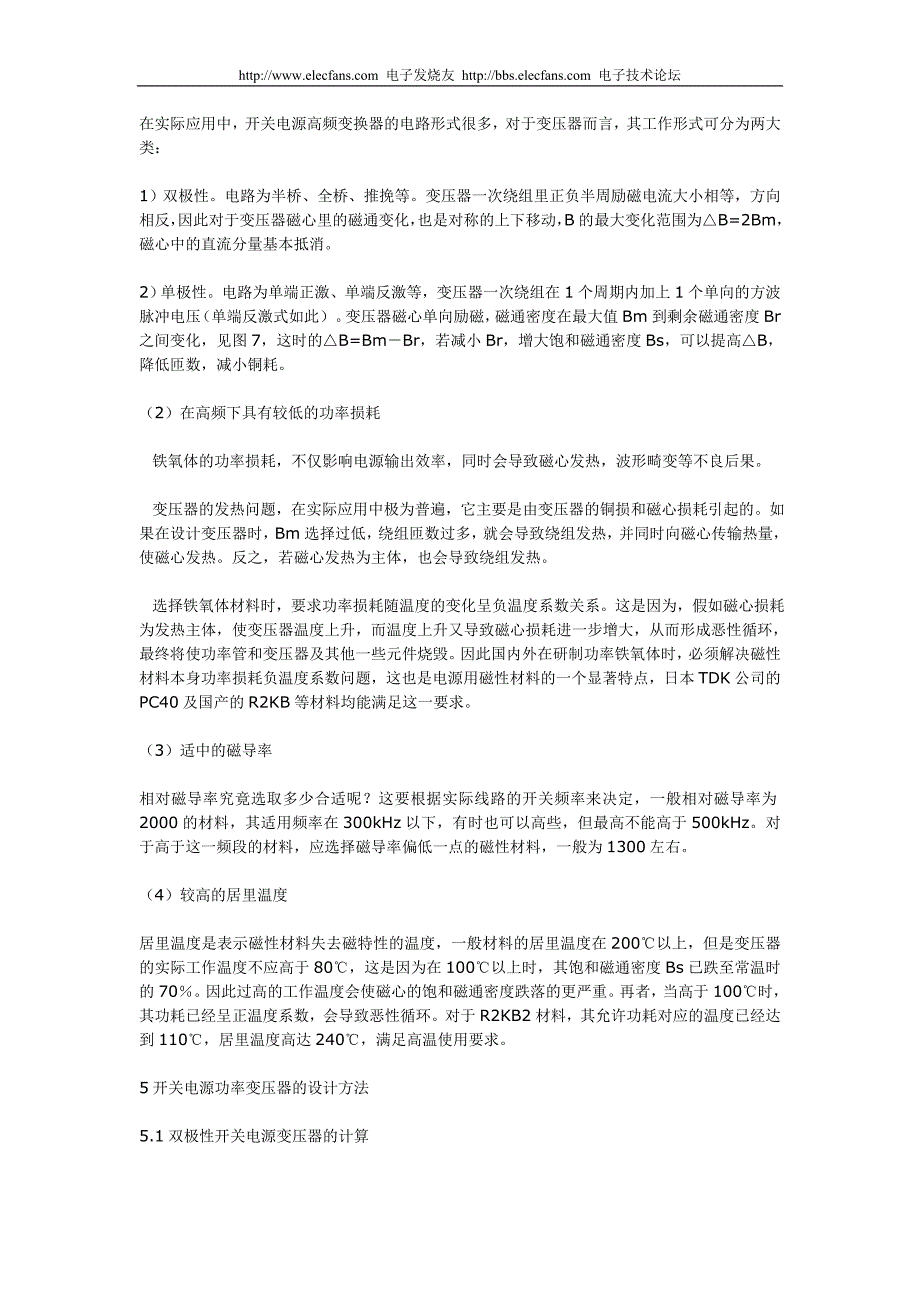 设计变压器的基本公式_第3页