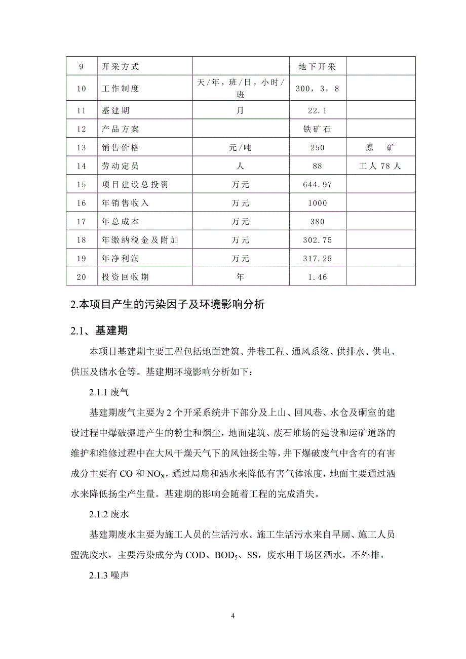 罗山县太平寨矿区第四矿段饰面花岗石资源开发利用工程_第4页