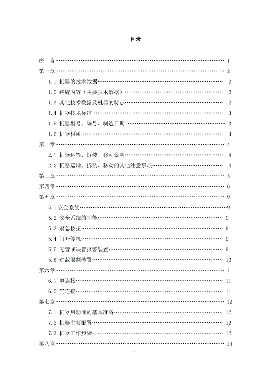 rgf-100yc型灌装机使用说明书中文_第2页