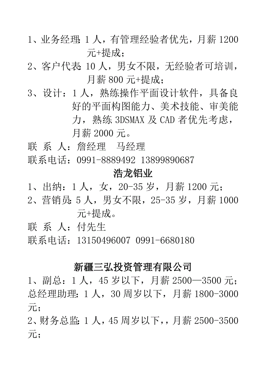 乌鲁木齐诚信达商贸有限公司_第3页