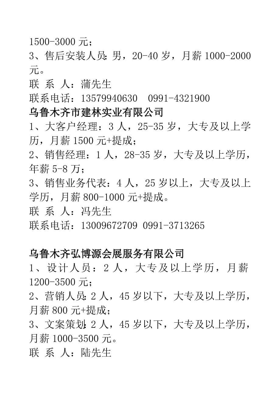 乌鲁木齐诚信达商贸有限公司_第5页