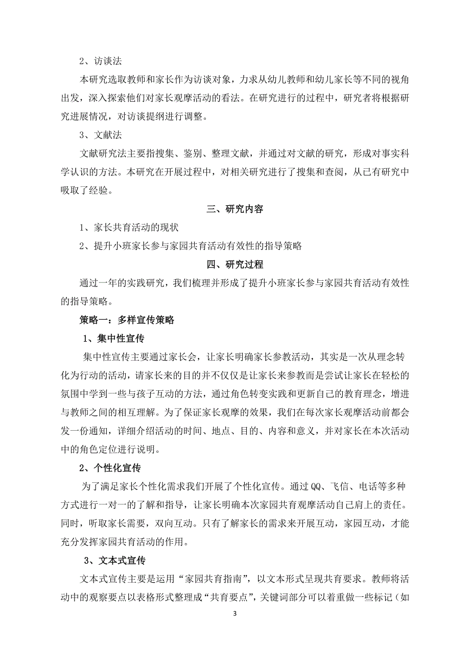 (张幸依)提升小班家长参与家园共育活动有效性的研究_第3页