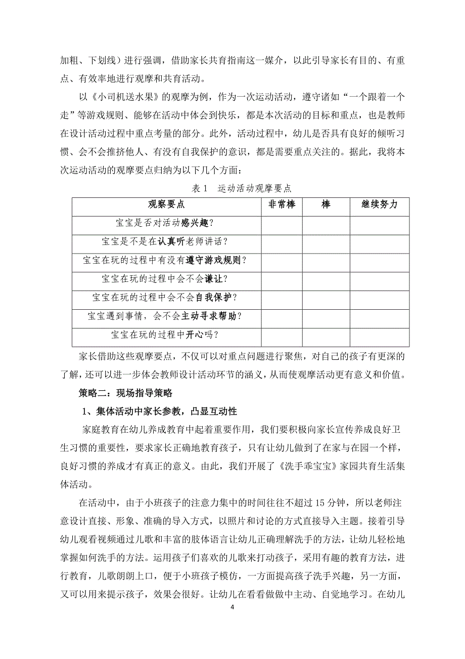 (张幸依)提升小班家长参与家园共育活动有效性的研究_第4页