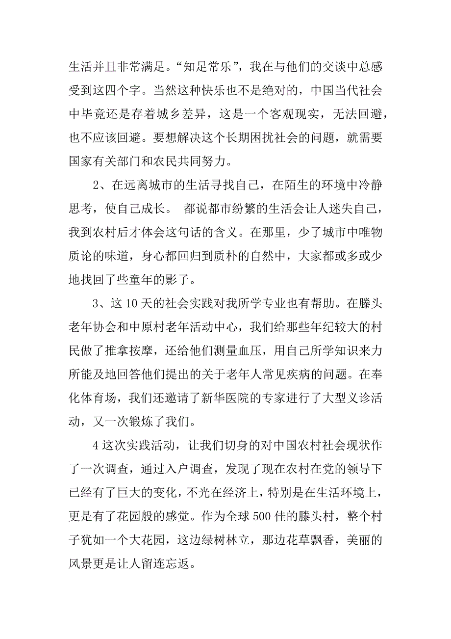 高中生暑期社会实践个人小结资料汇总.doc_第2页