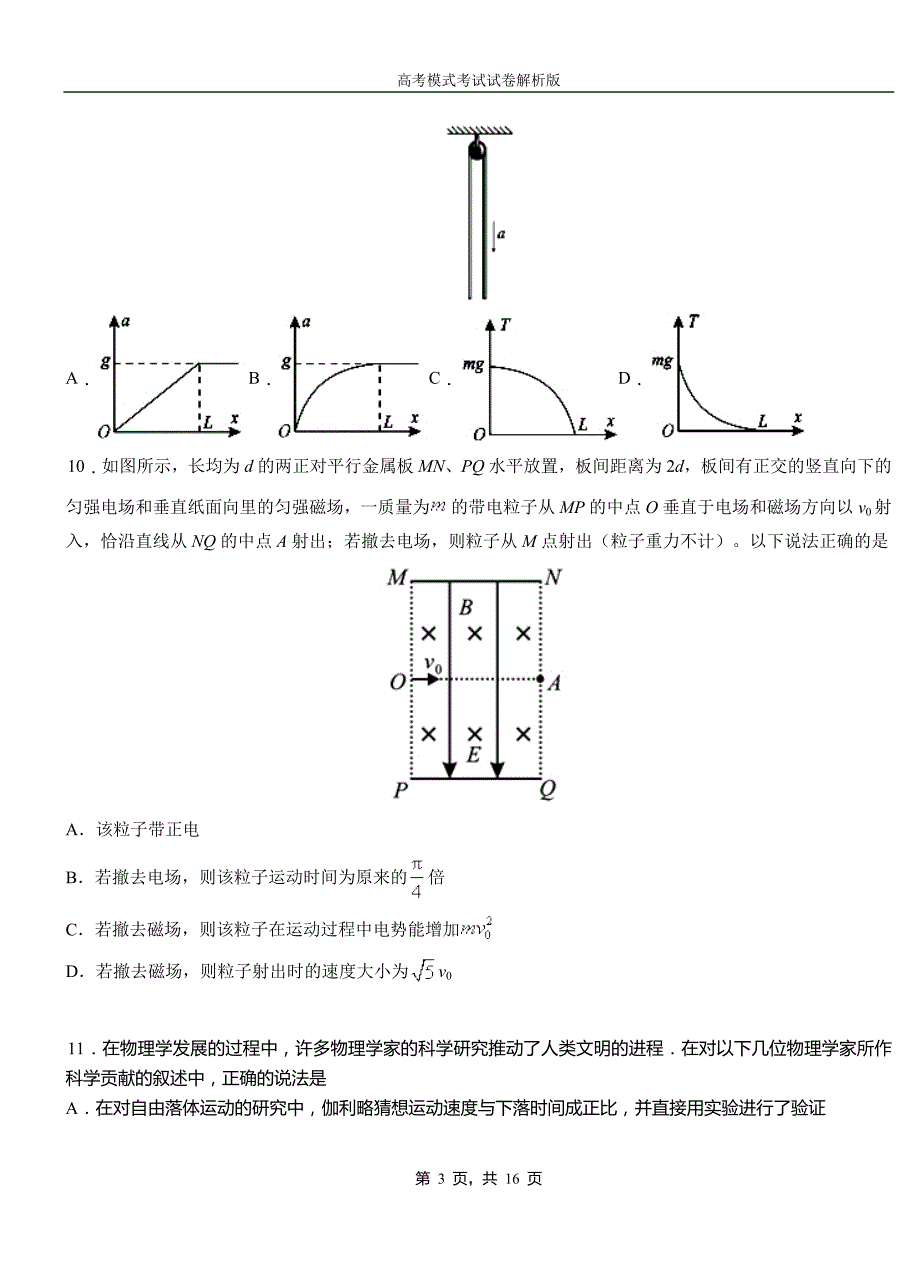 福绵区高中2018-2019学年高一9月月考物理试题解析_第3页