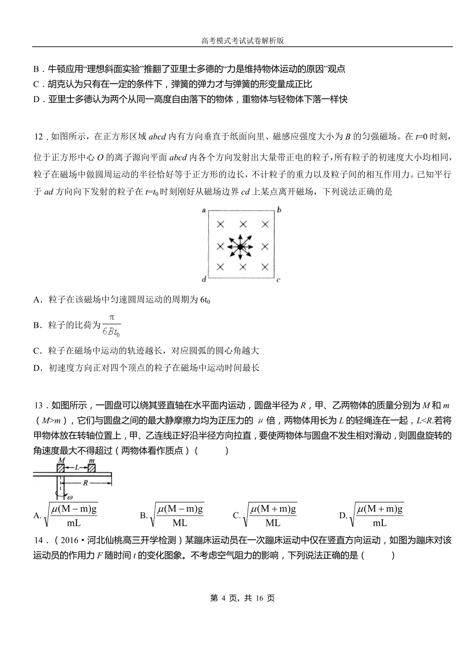 福绵区高中2018-2019学年高一9月月考物理试题解析_第4页