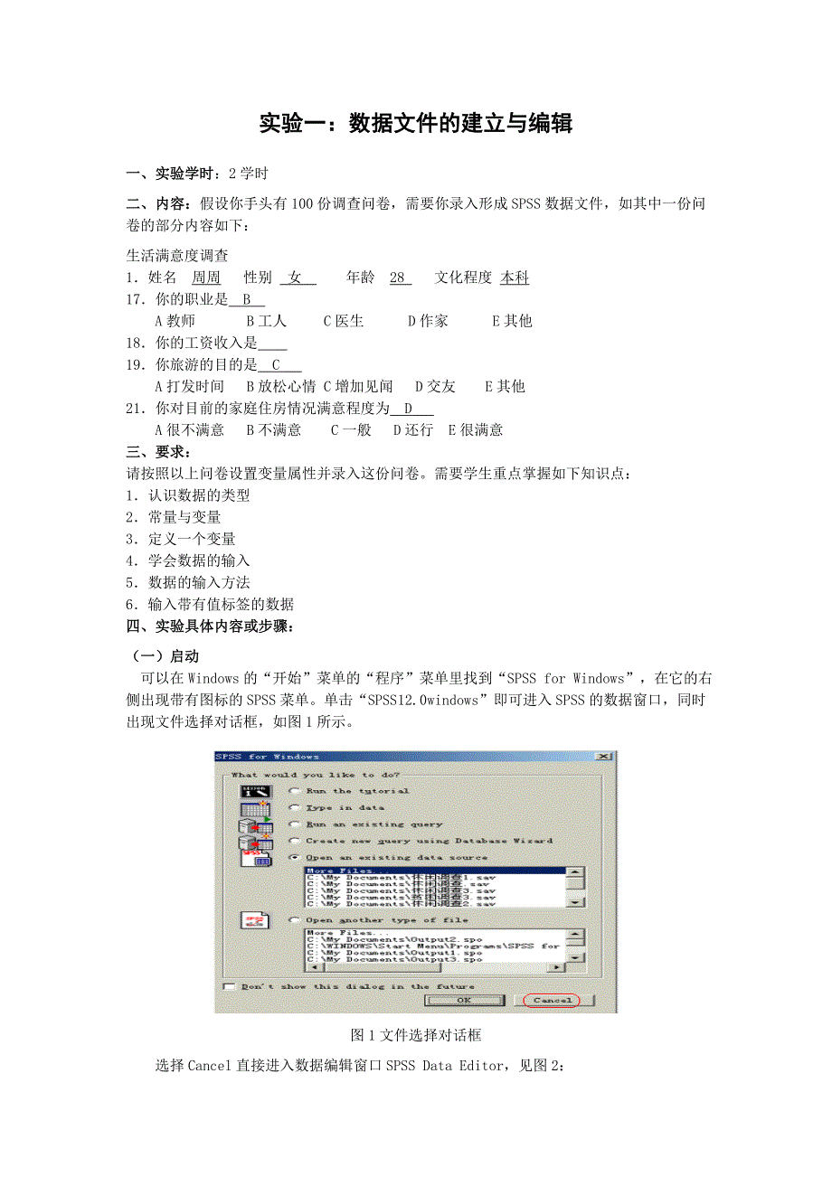 《sps实验指导书》doc版_第3页