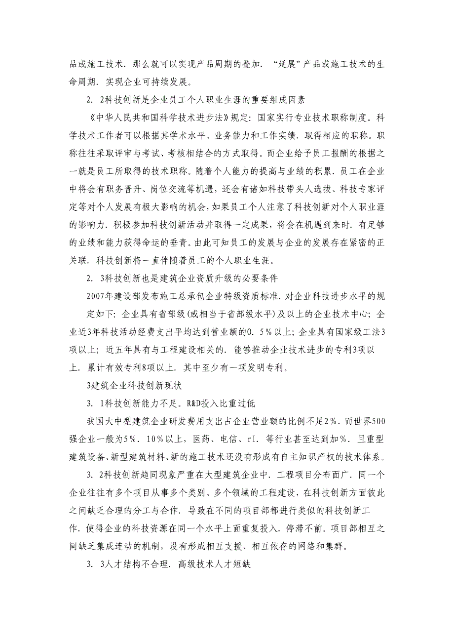 建筑企业科技创新的现状及对策研究_第2页