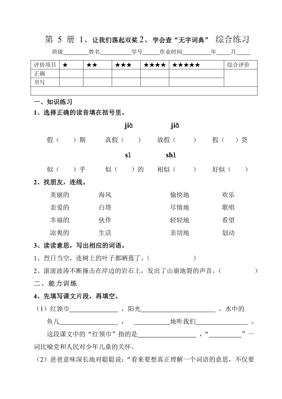 [语文]苏教版三年级上册一课一练 精选_第1页