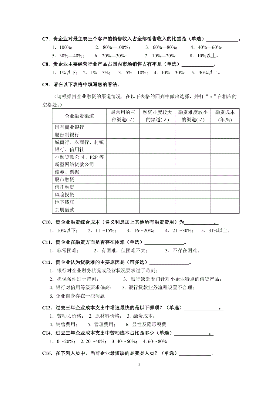 企业互动沟通提纲_第3页