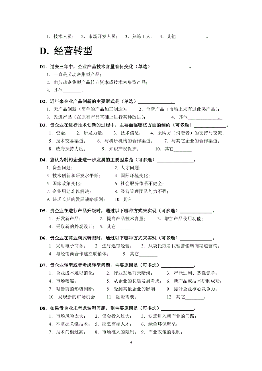 企业互动沟通提纲_第4页