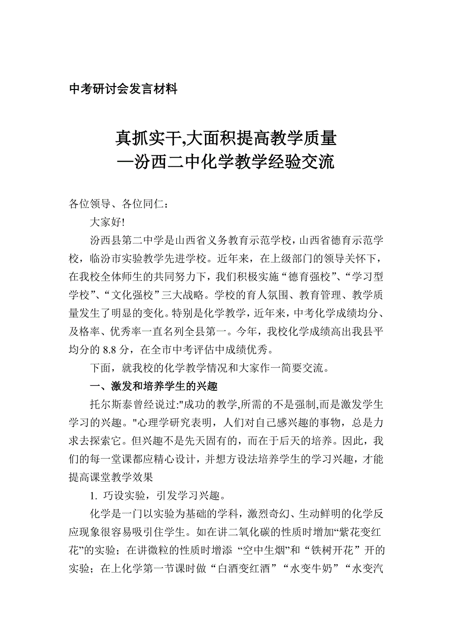 中考研讨会发言材料_第2页