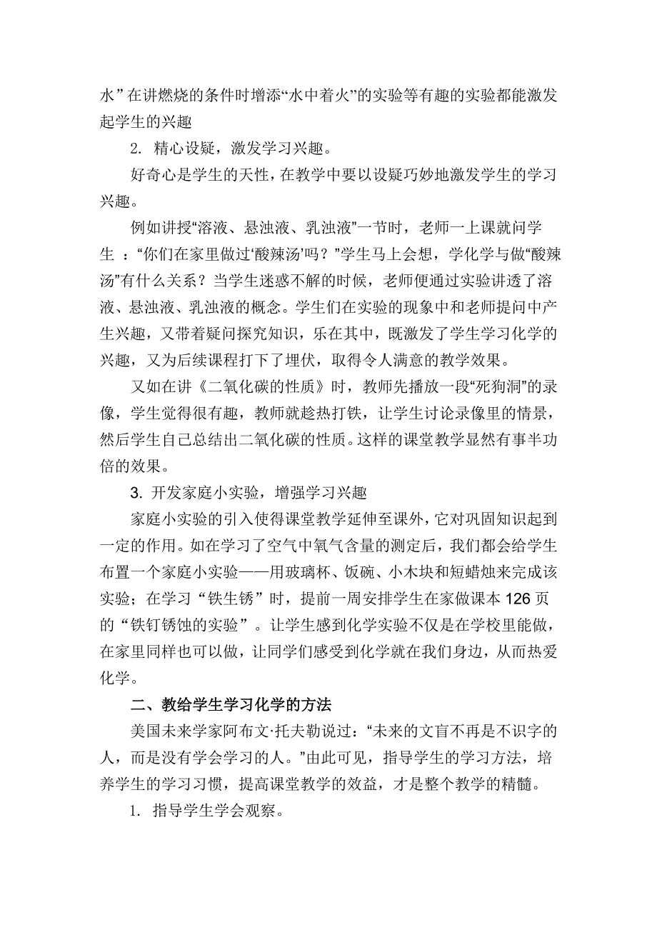 中考研讨会发言材料_第3页