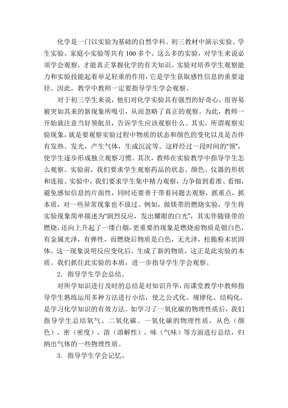 中考研讨会发言材料_第4页