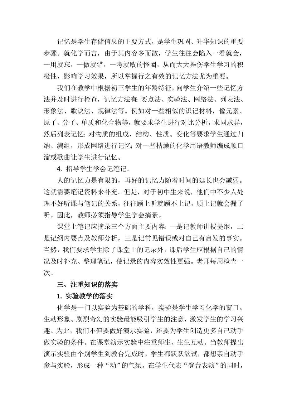 中考研讨会发言材料_第5页