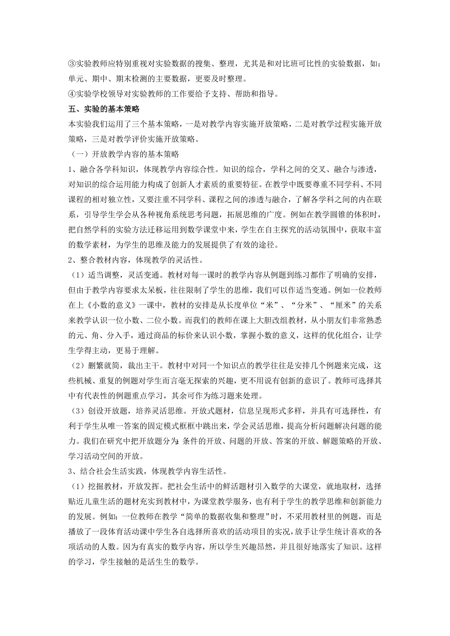 论文：在开放的数学课堂中培养学生创新和实践能力的实验研究_第2页