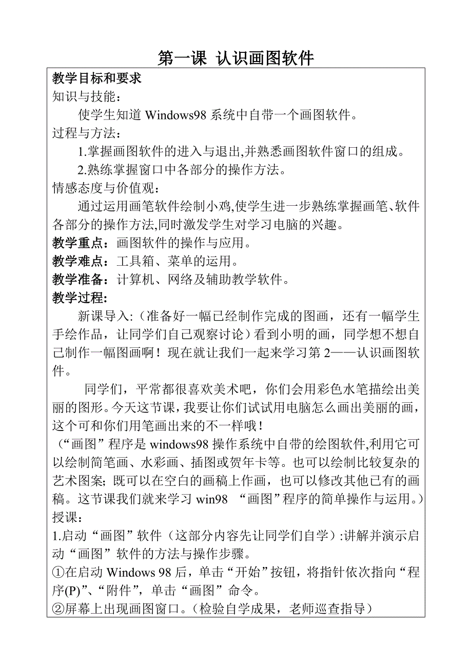 [四年级其它课程]四年级教案_第1页