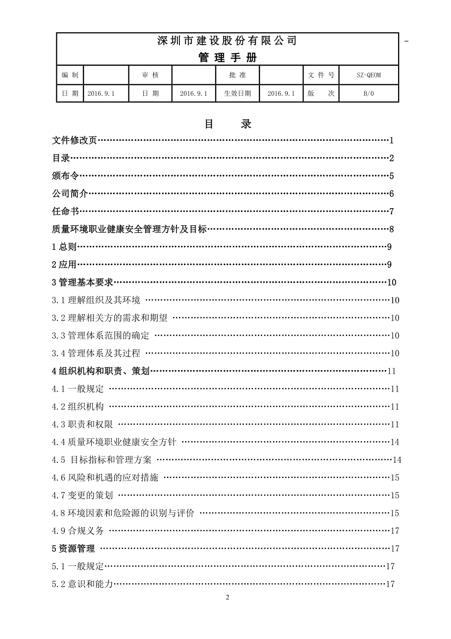 建设股份有限公司emcc工程质量认证管理体系管理手册_第3页