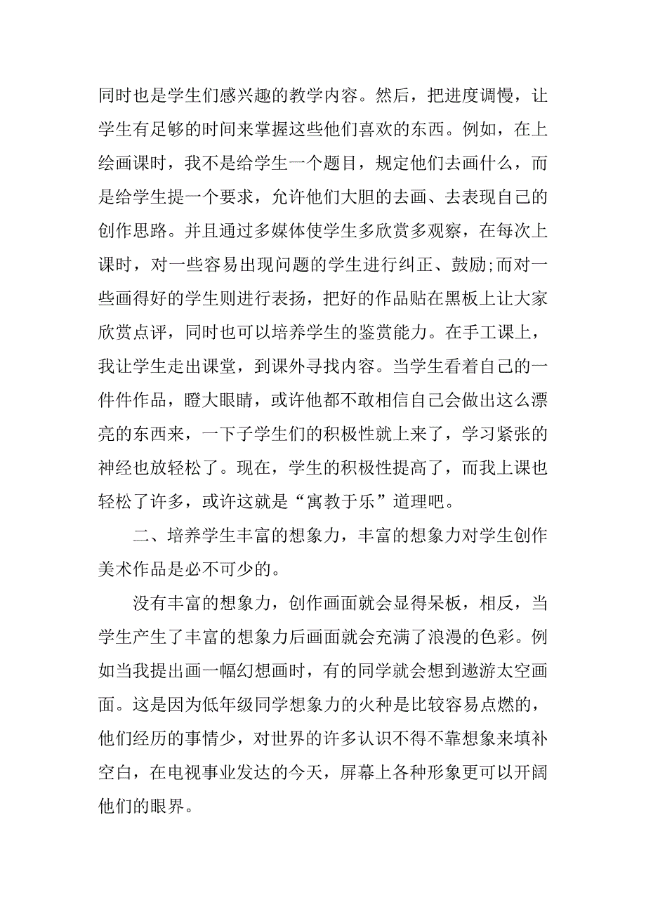 顶岗支教美术教学总结.doc_第2页