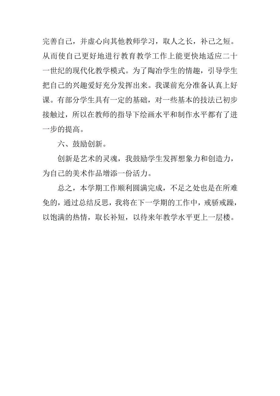 顶岗支教美术教学总结.doc_第4页