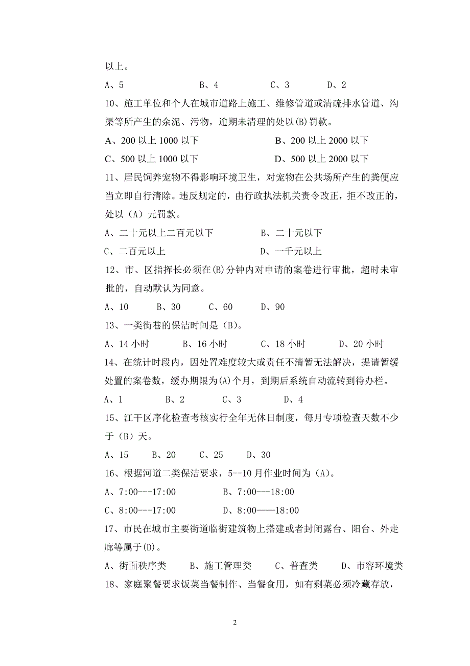 2017全能社工城管系统复习题_第2页