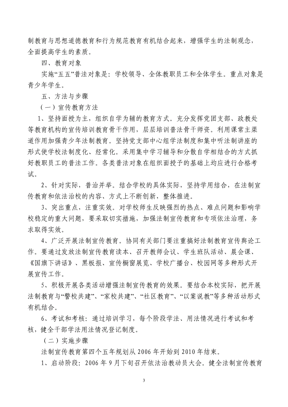 育民小学依法治校五年规划-漯河市第十一中学_第3页