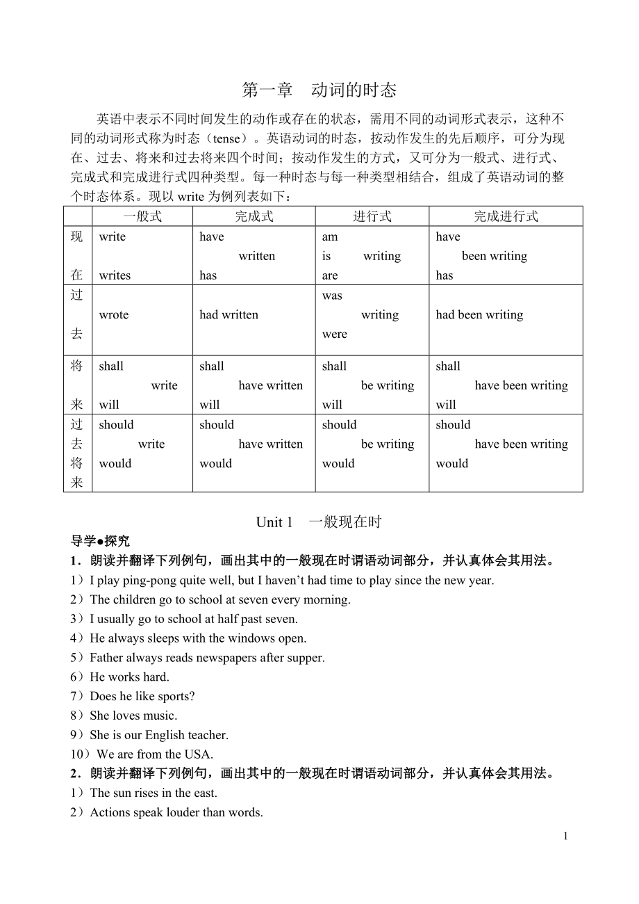 时态简单句五种基本句型_第1页