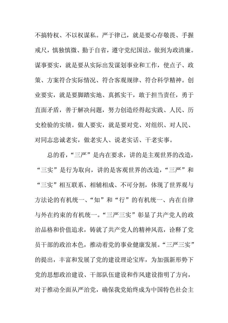 最新水利局局长三严三实党课讲稿报告_第2页
