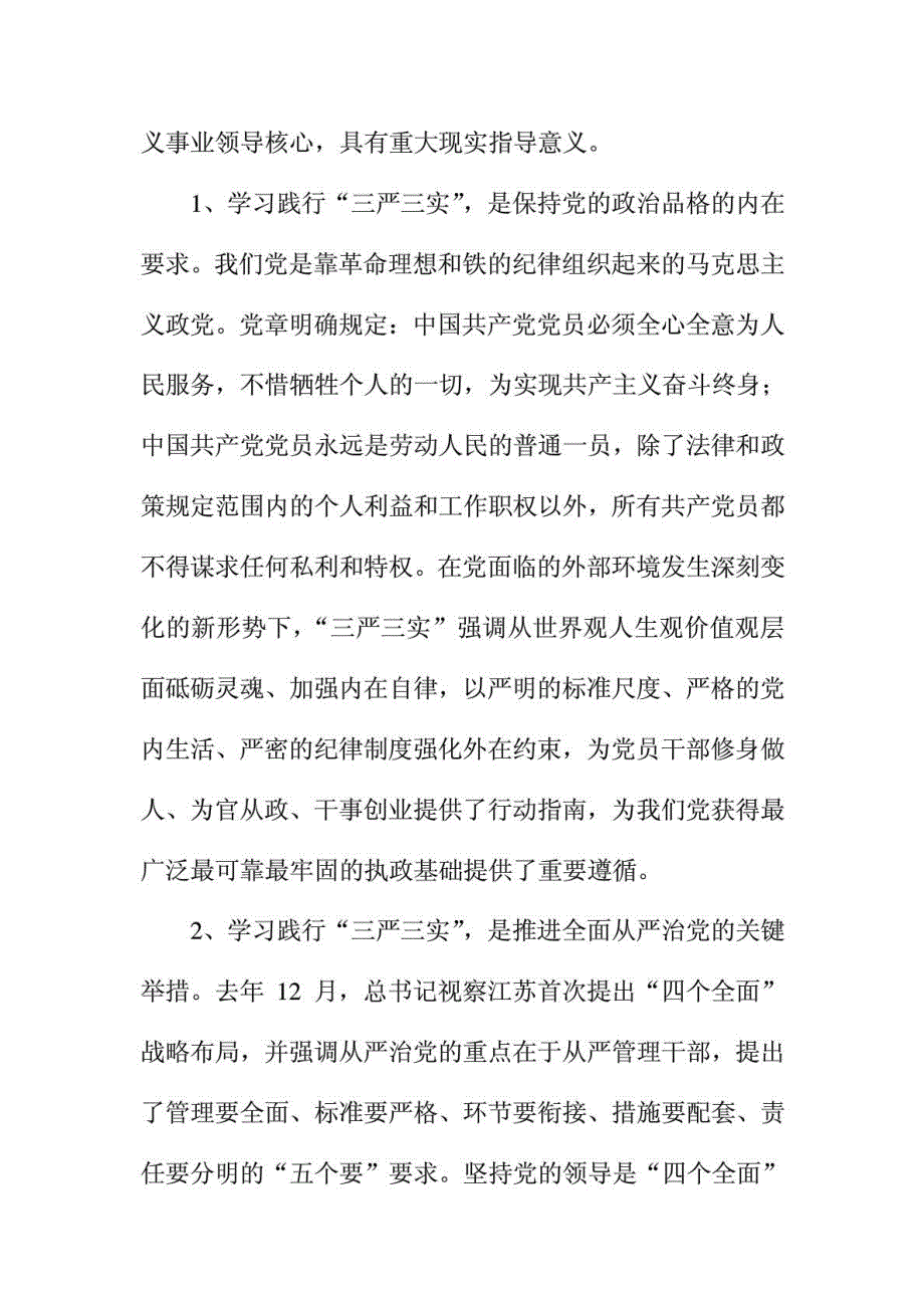 最新水利局局长三严三实党课讲稿报告_第3页