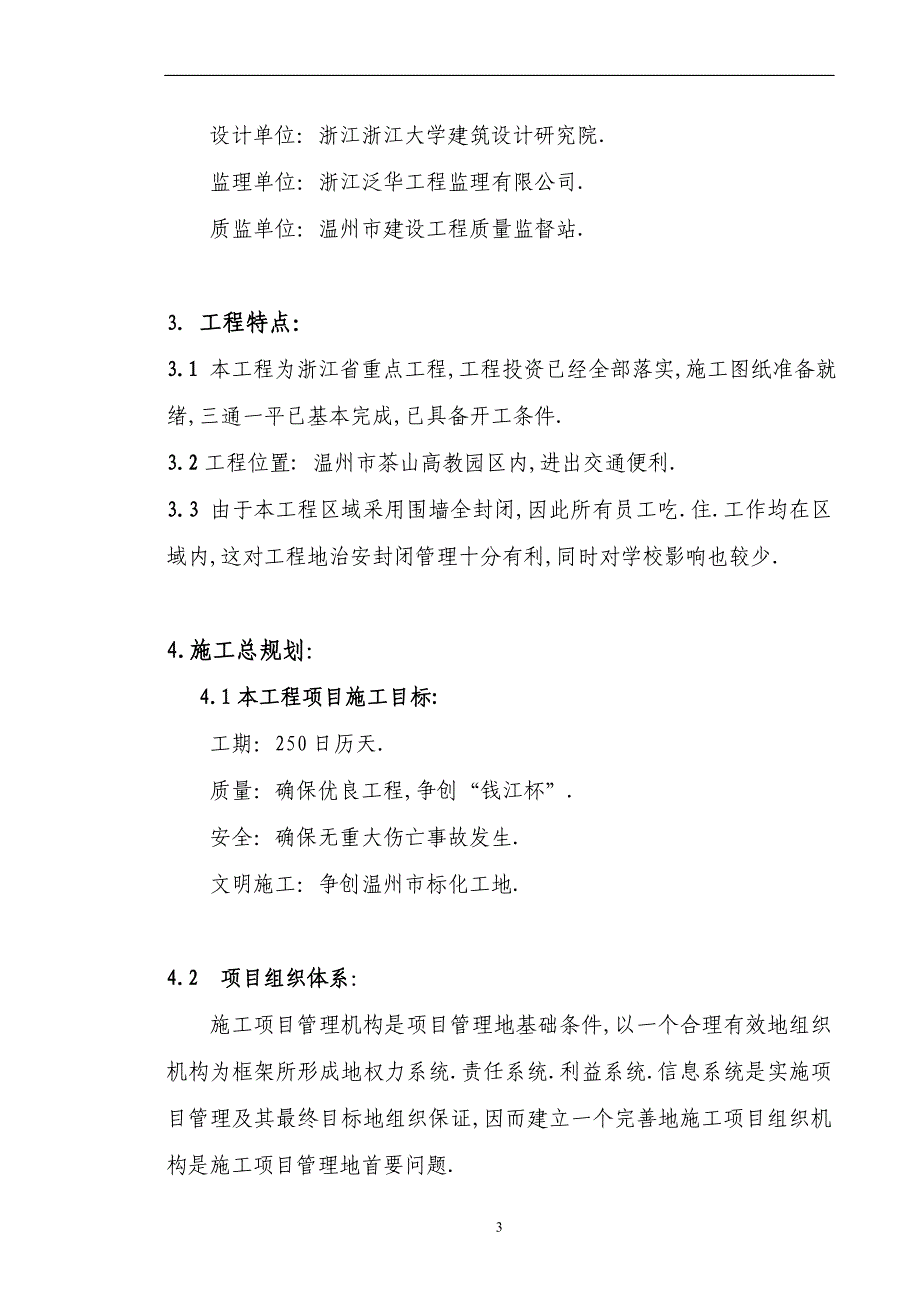 职业技术学校新校区文科理科实训楼工程施工组织设计_第4页