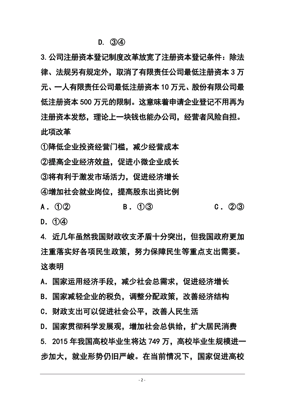 2017届浙江省宁波市高三上学期期中考试政治试题及答案_第2页