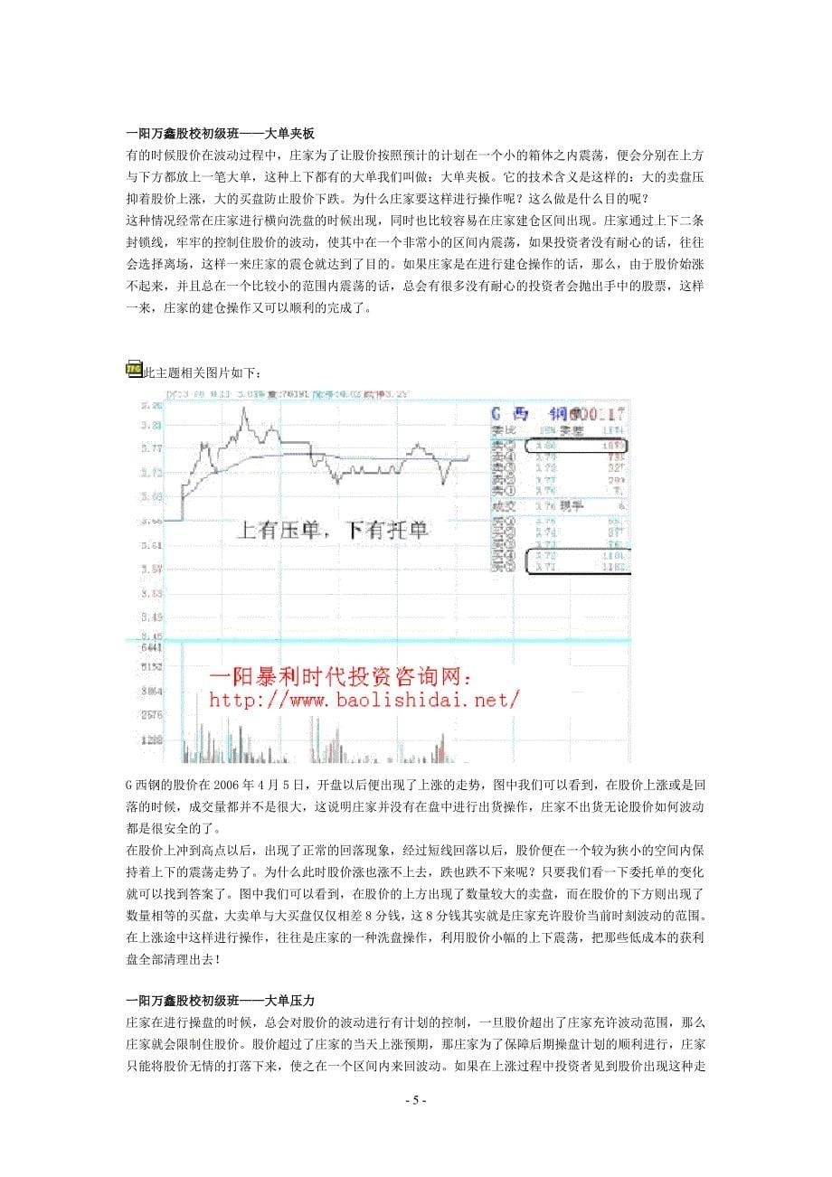 一阳老师07年选股新思路一高二低三不过及万鑫股校实战之解读大单_第5页