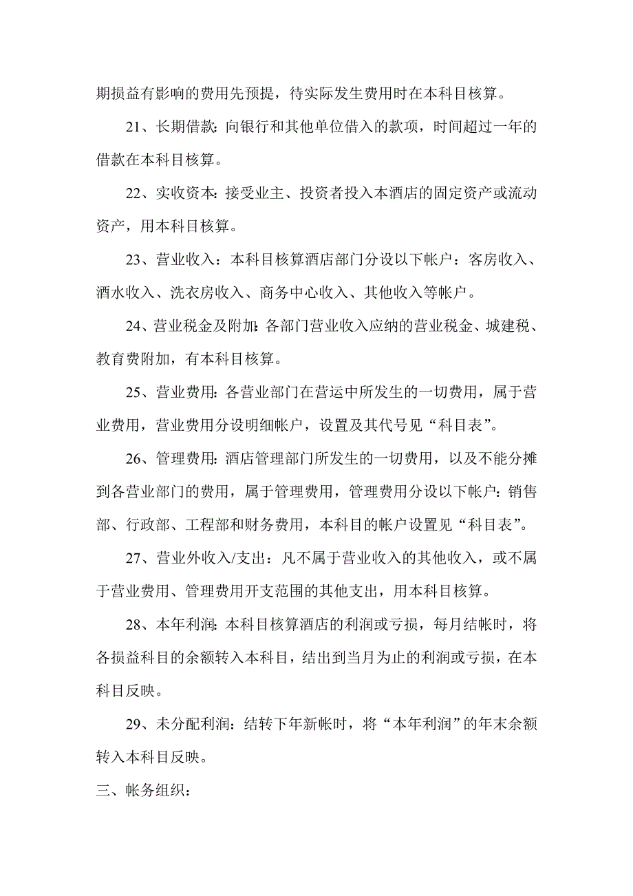 新东酒店财务会计管理制度_第4页